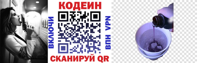 Codein напиток Lean (лин)  Купить где  Конаково 
